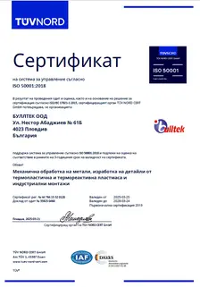 ISO 50001: 2018